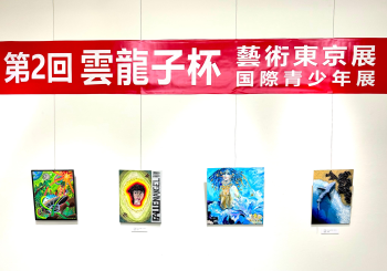 Master Yun Award 2nd Art at Tokyo – Youth Art Exhibition