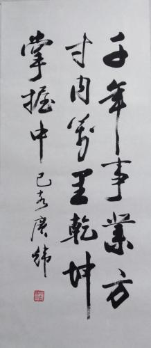 23.2 Chinese Calligraphy by Chang Kwang Wee
